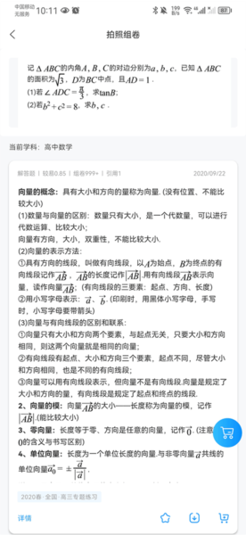 组卷网app怎么组卷？配图4