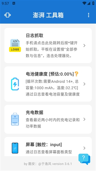 澎湃工具箱app宣传图