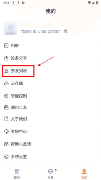 添加家庭成员教程配图2