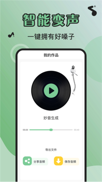 芊芊妙音app截图