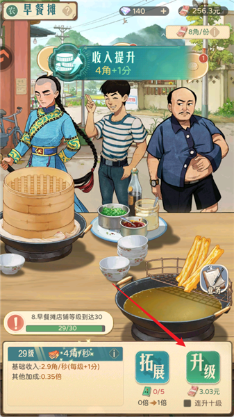 提升早餐店收益攻略配图2