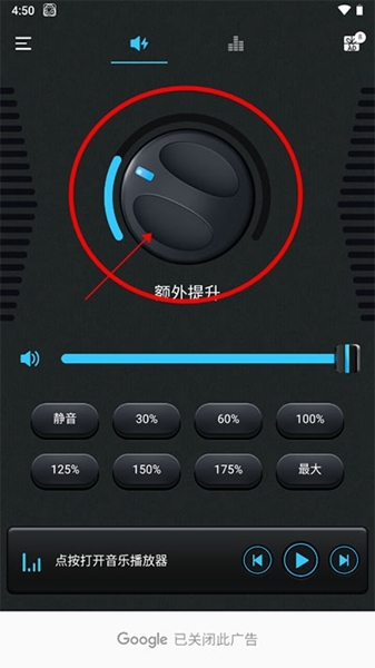 音量助推器使用教程图片2