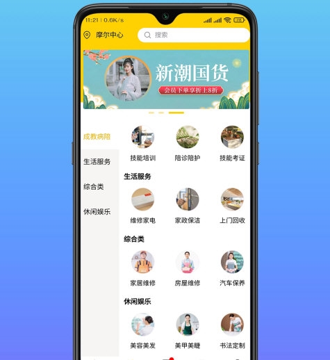 生活自定义app宣传图