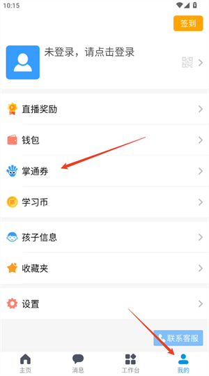 掌通宝家长版截图3