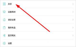 怎么共享设备配图1