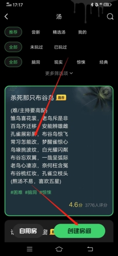海龟汤怎么创建房间3