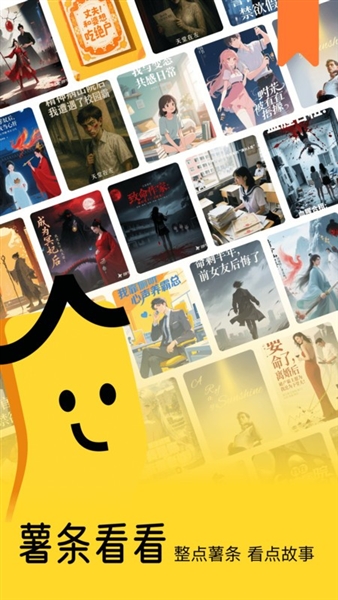 薯条看看宣传图