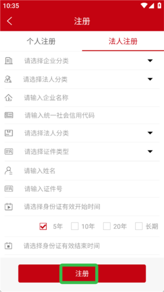 如何进行企业注册配图5