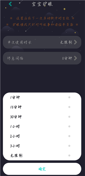 如何限制使用时间配图2