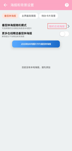 番茄ToDoapp16