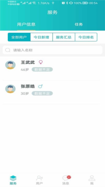 安瑜管家app1