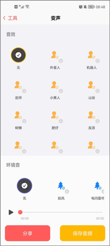随声鹿app7