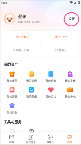 搜狗输入法华为版2