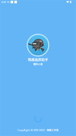 殇痕画质助手截图8