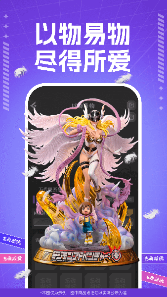 东西潮玩app宣传图