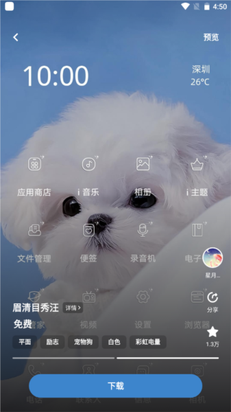 vivo主题商店仅设置桌面图片1