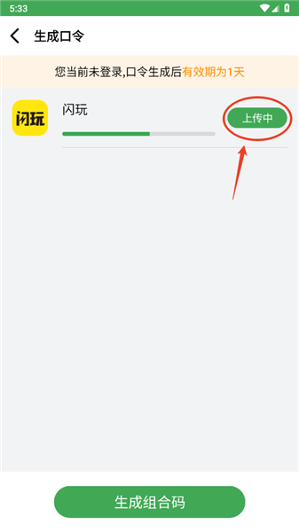 怎么分享软件配图2