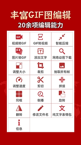 GIF工具箱手机版软件截图1