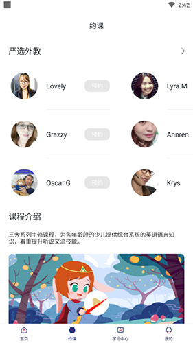 阿卡索英语怎么约课