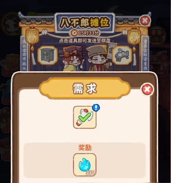 八不郎摊位攻略配图1