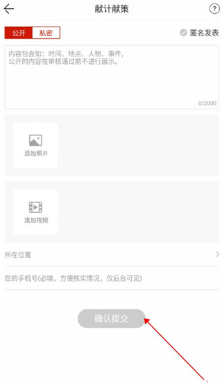 怎么报料反馈配图3