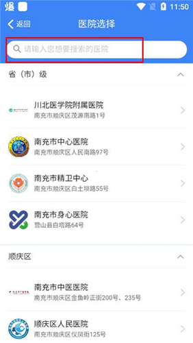 健康南充app怎么挂号预约2