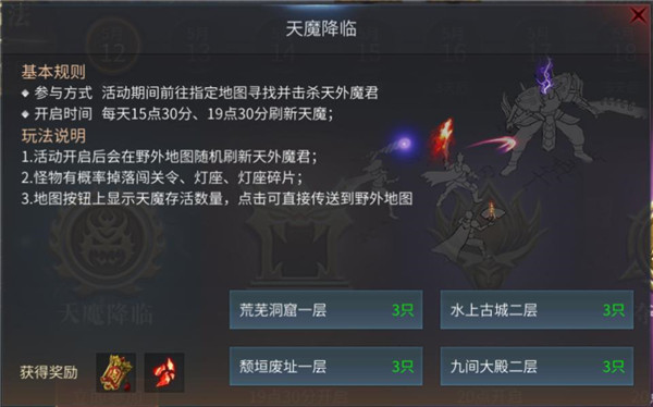 天魔降临玩法攻略配图3