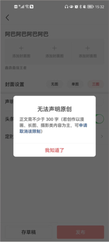 怎么发布文章配图3