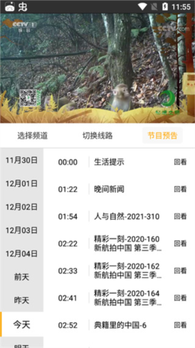 手机电视直播app官方图片8