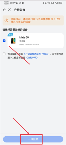 我的华为app13