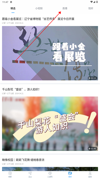 怎么看直播配图2