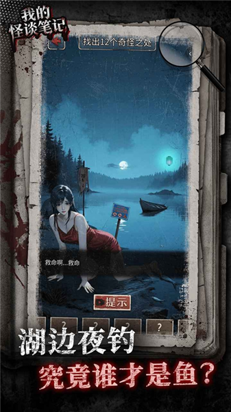 我的怪谈笔记宣传图