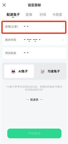 怎么设置跑步公里数配图3