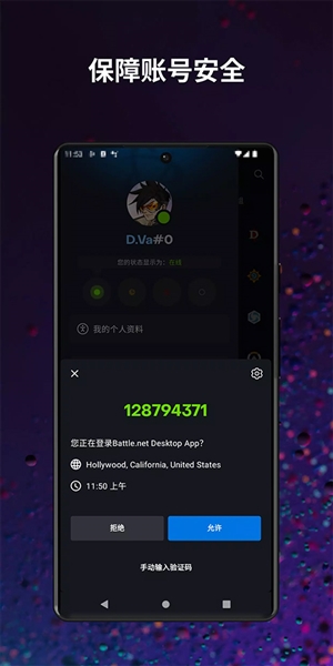 战网安全令app官方版宣传图