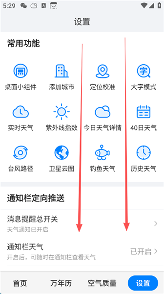 如何关闭程序化广告推荐功能和摇动广告配图2