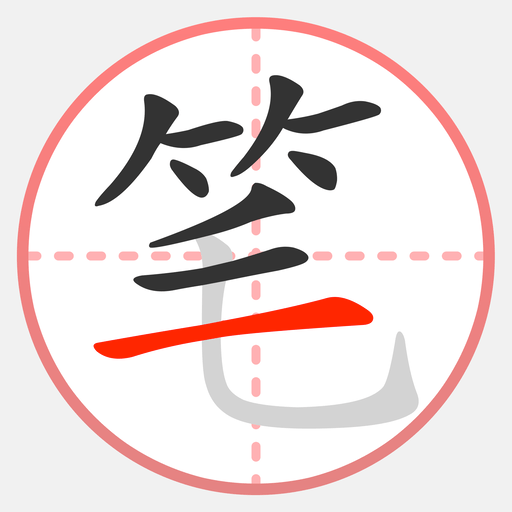 笔顺笔画大全app 安卓版v3.1.15