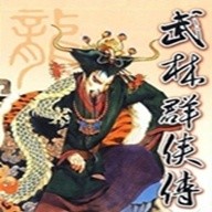 武林群侠传手游 官方版v3.5.0