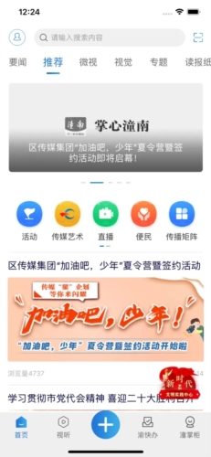 掌心潼南app宣传图