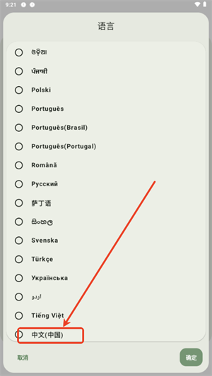 怎么切换语言配图3