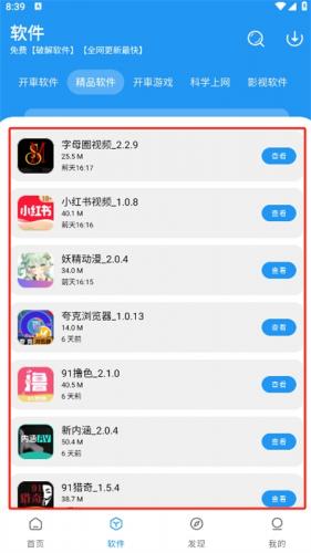 猪猪软件库最新版