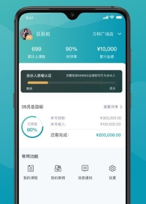 一年四季管理端app