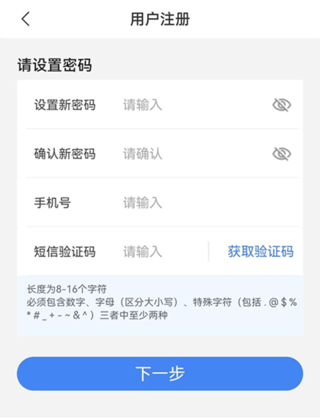 新用户注册流程配图2