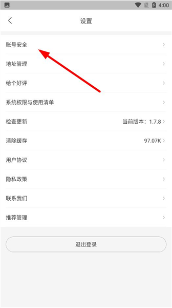怎么注销账号配图2