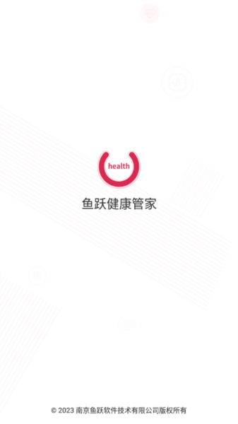 鱼跃健康管家app下载3