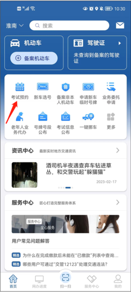 网上车管所图片2