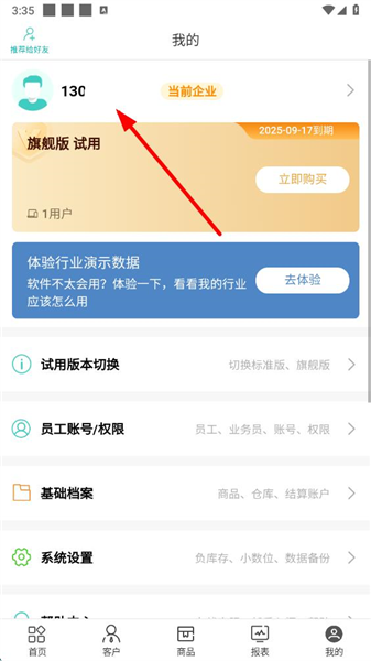 怎么改企业名称配图2