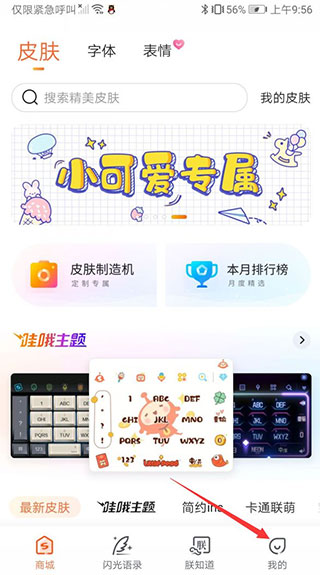 搜狗输入法honor版11