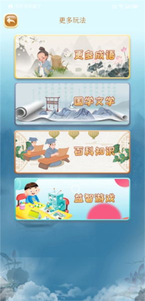 《成语猜猜猜》截图6