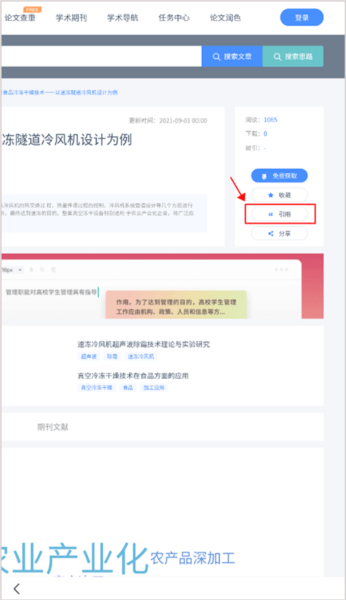 怎么引用参考文献图片2