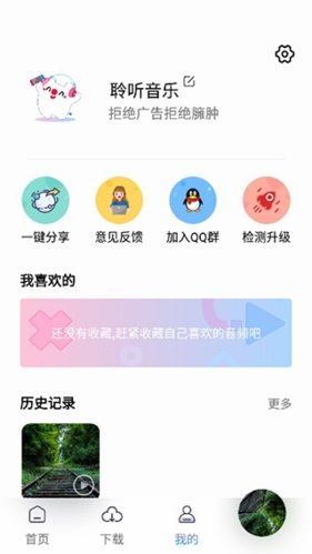 聆听音乐最新版本功能